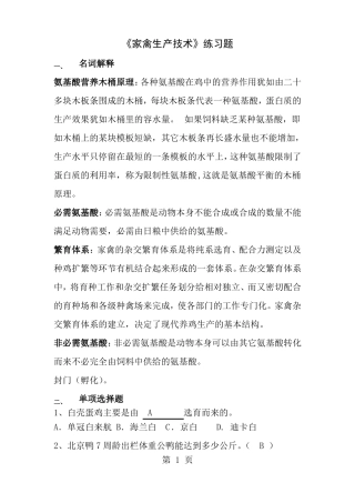 家禽生产技术练习题1