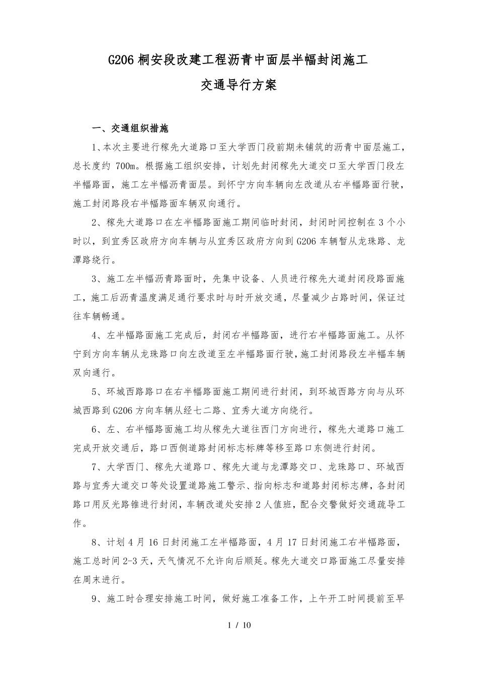 沥青中面层封闭施工交通导行方案_第2页