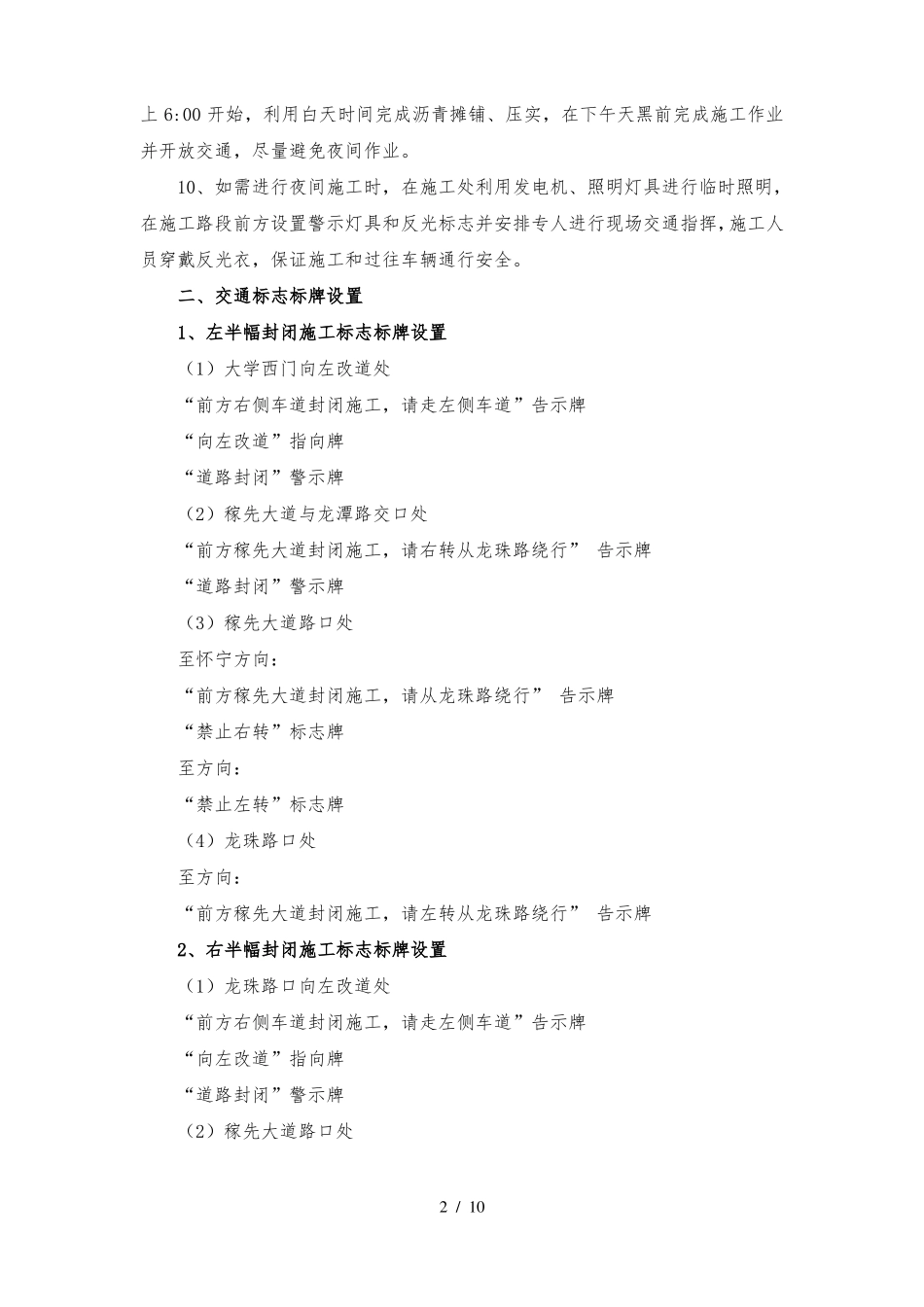 沥青中面层封闭施工交通导行方案_第3页