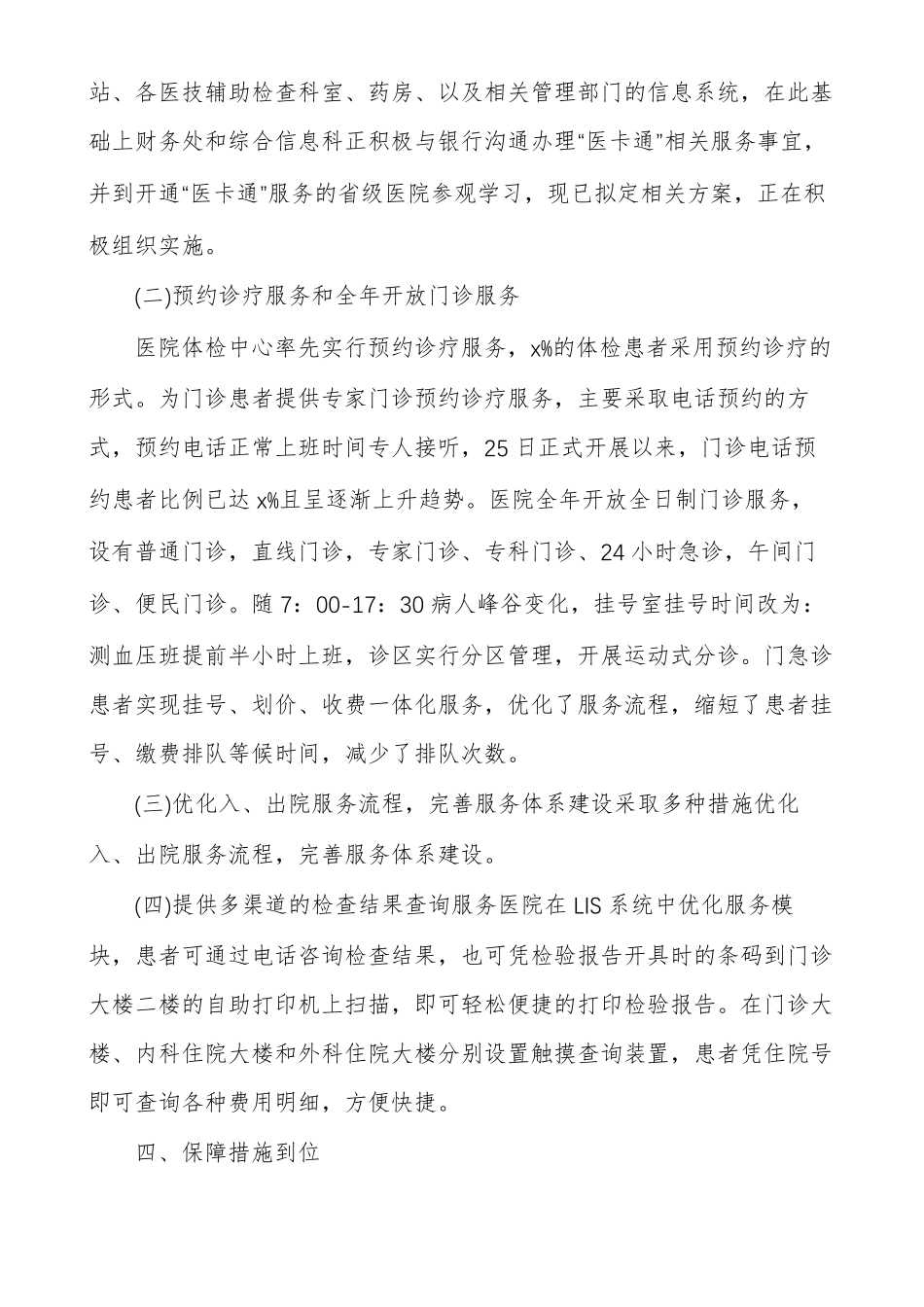 医院优化服务流程工作亮点总结汇报范文_第2页