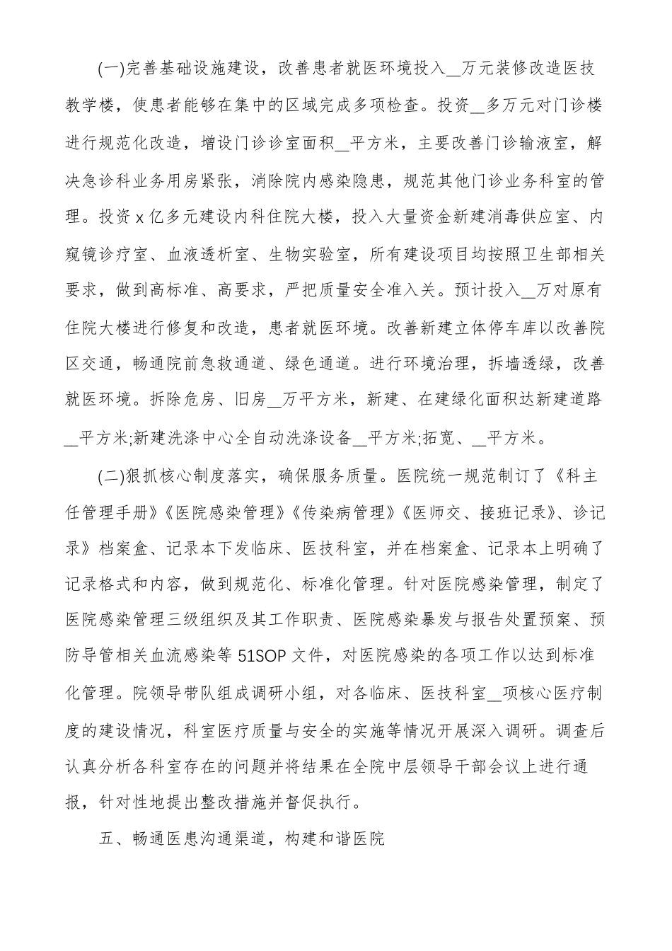 医院优化服务流程工作亮点总结汇报范文_第3页