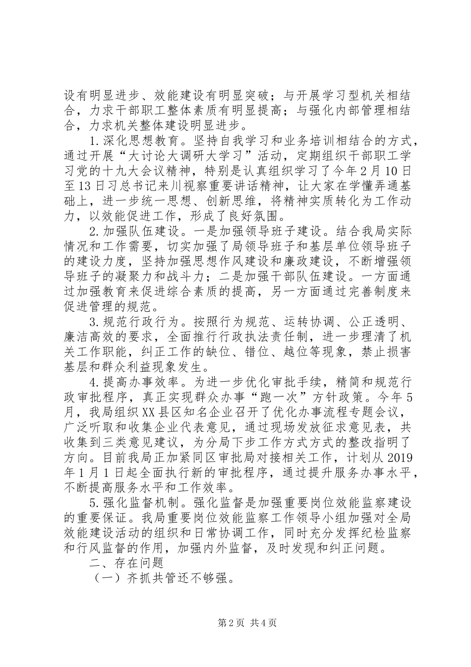 执法分局岗位效能监察自查报告_第2页