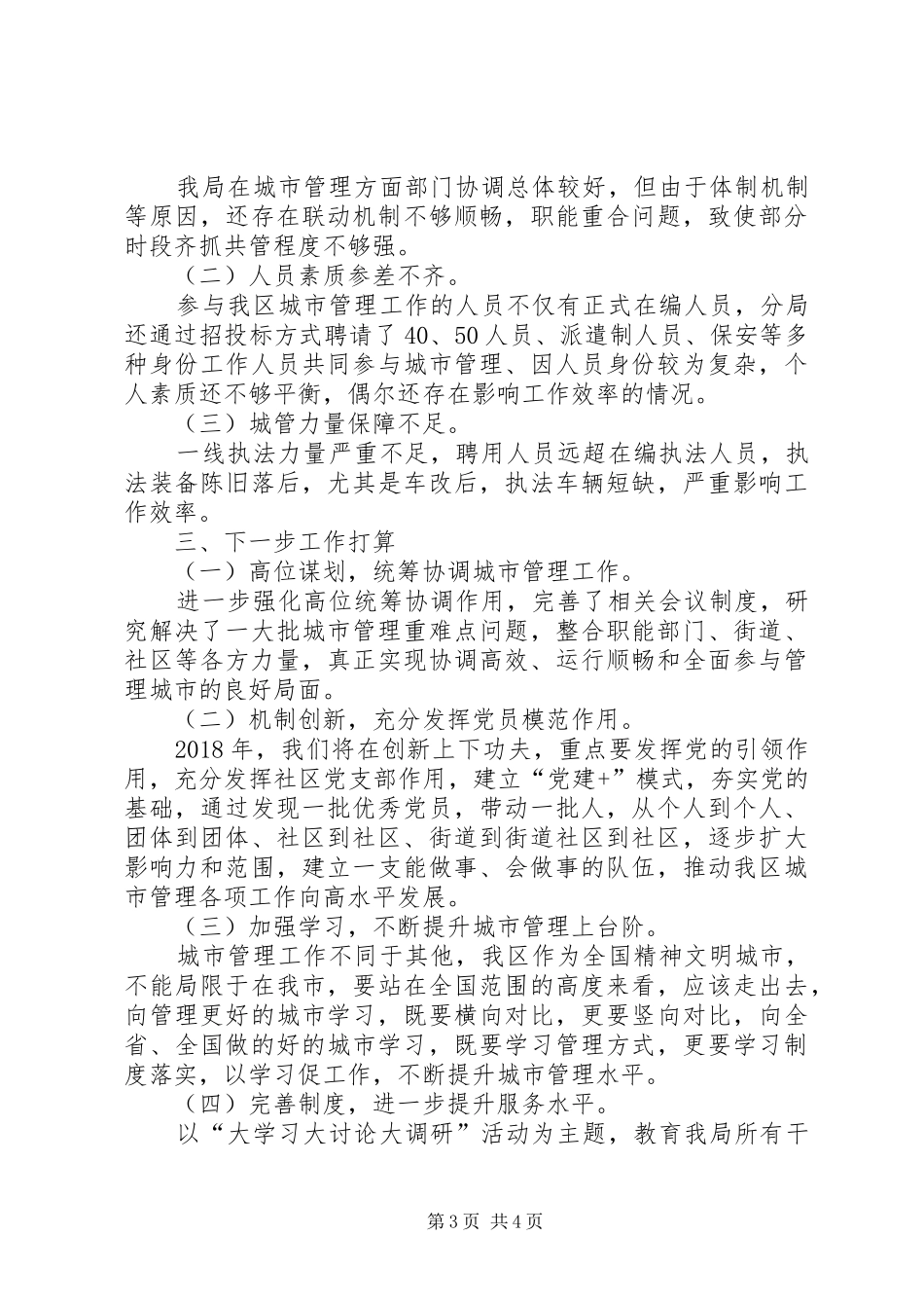 执法分局岗位效能监察自查报告_第3页