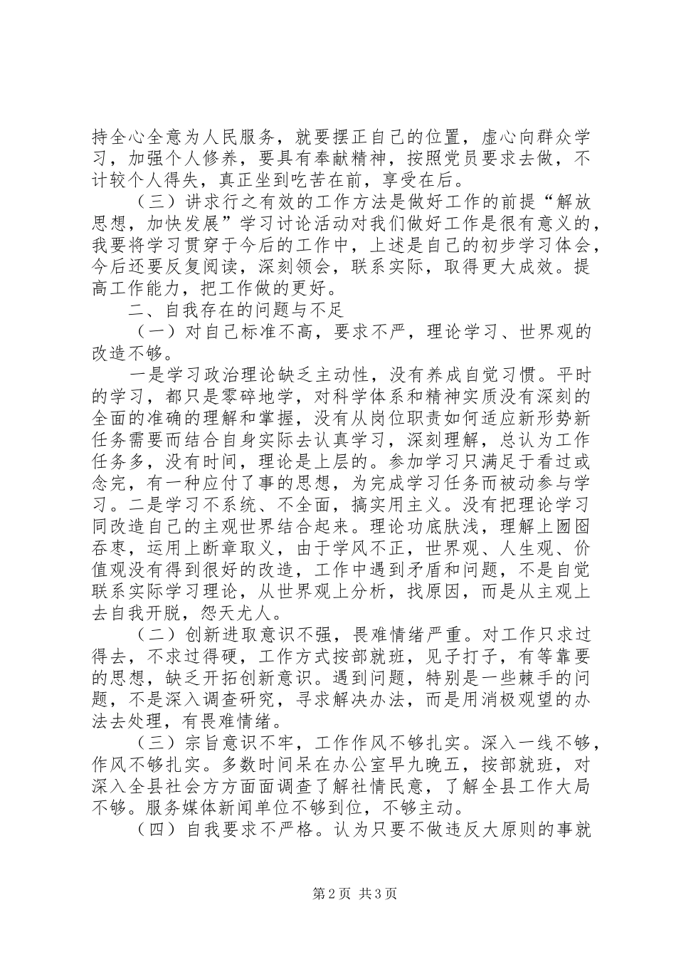 执政为民服务发展自查报告_第2页