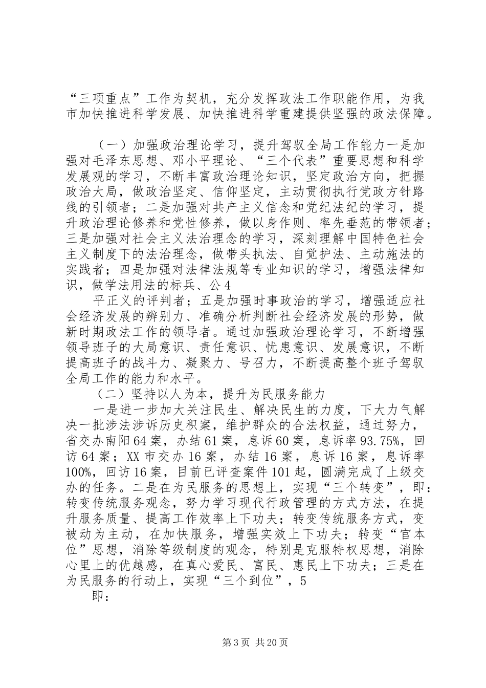 执法为民自查报告_第3页