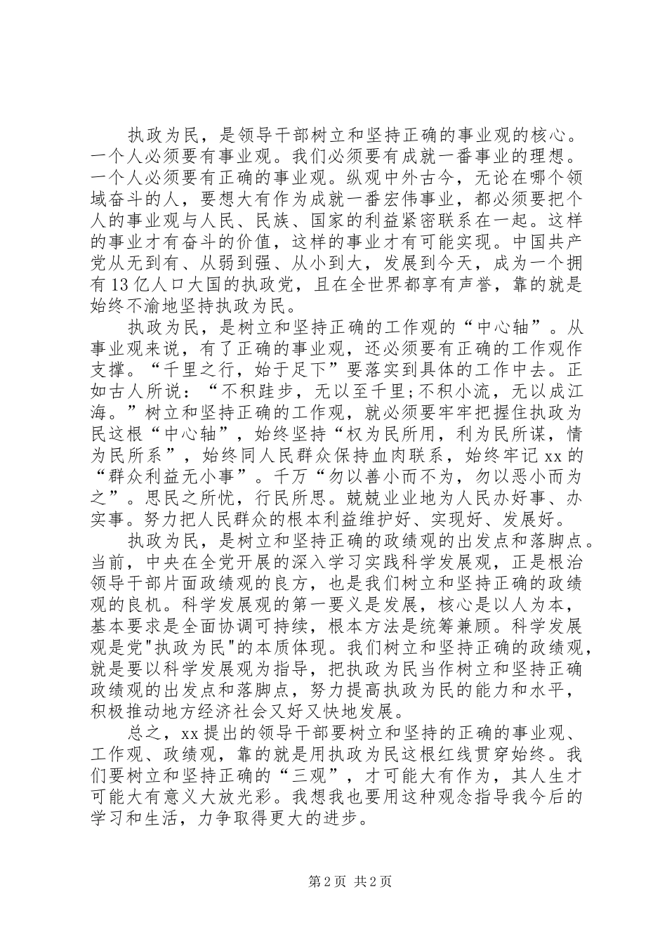 执政为民为人服务思想汇报_第2页