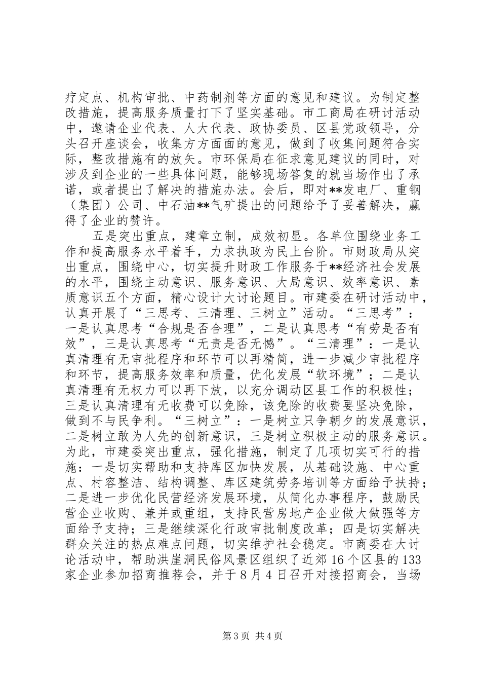 执政为民工作汇报_第3页