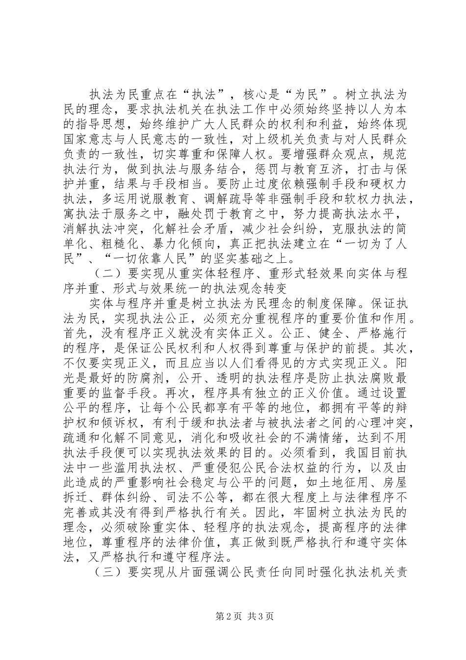 执法为民思想汇报_第2页