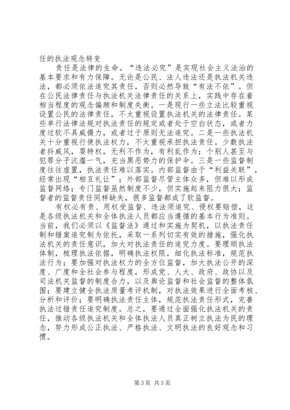 执法为民思想汇报_第3页