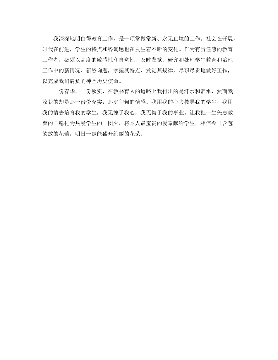 教学工作参考总结教师学年度工作参考总结范文_第3页