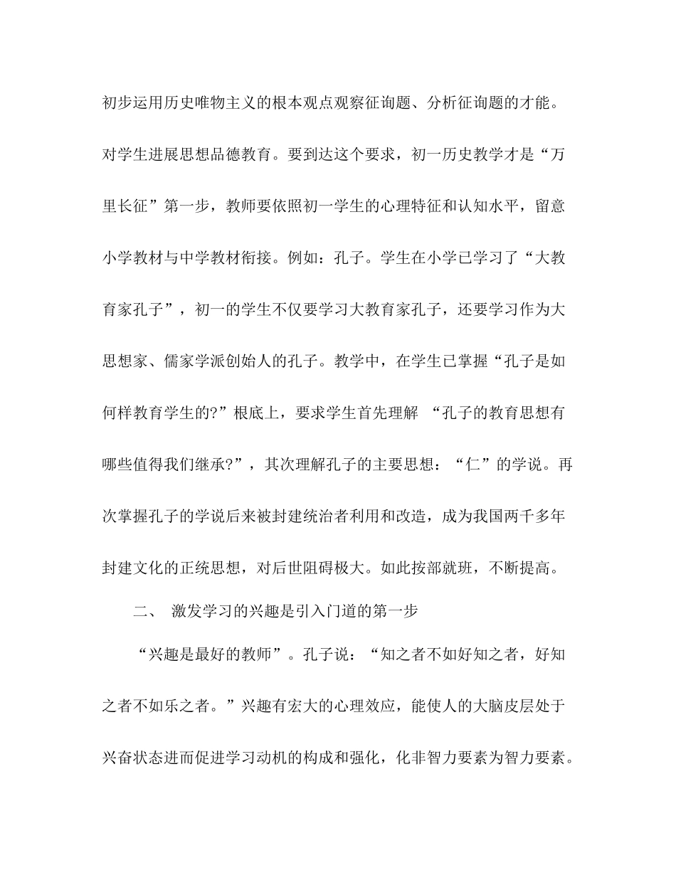 2021年历史教学工作参考总结_第2页
