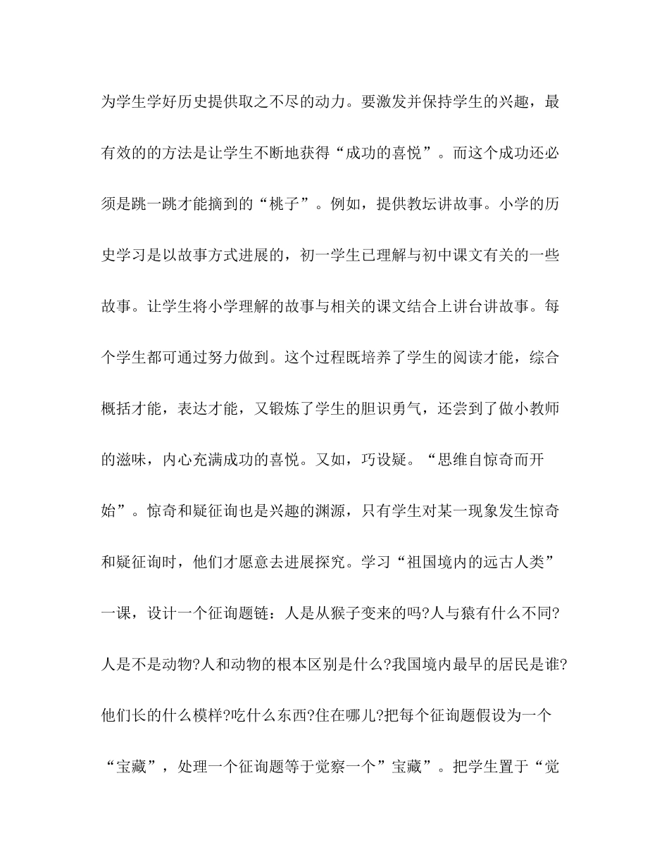 2021年历史教学工作参考总结_第3页