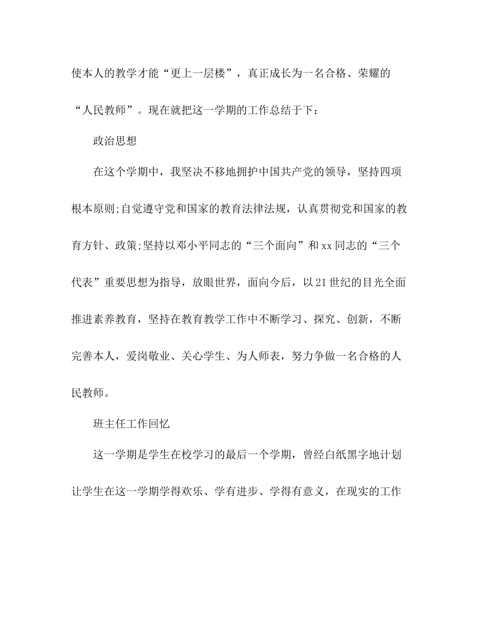 2021年小学班主任工作参考总结范文_2_第2页