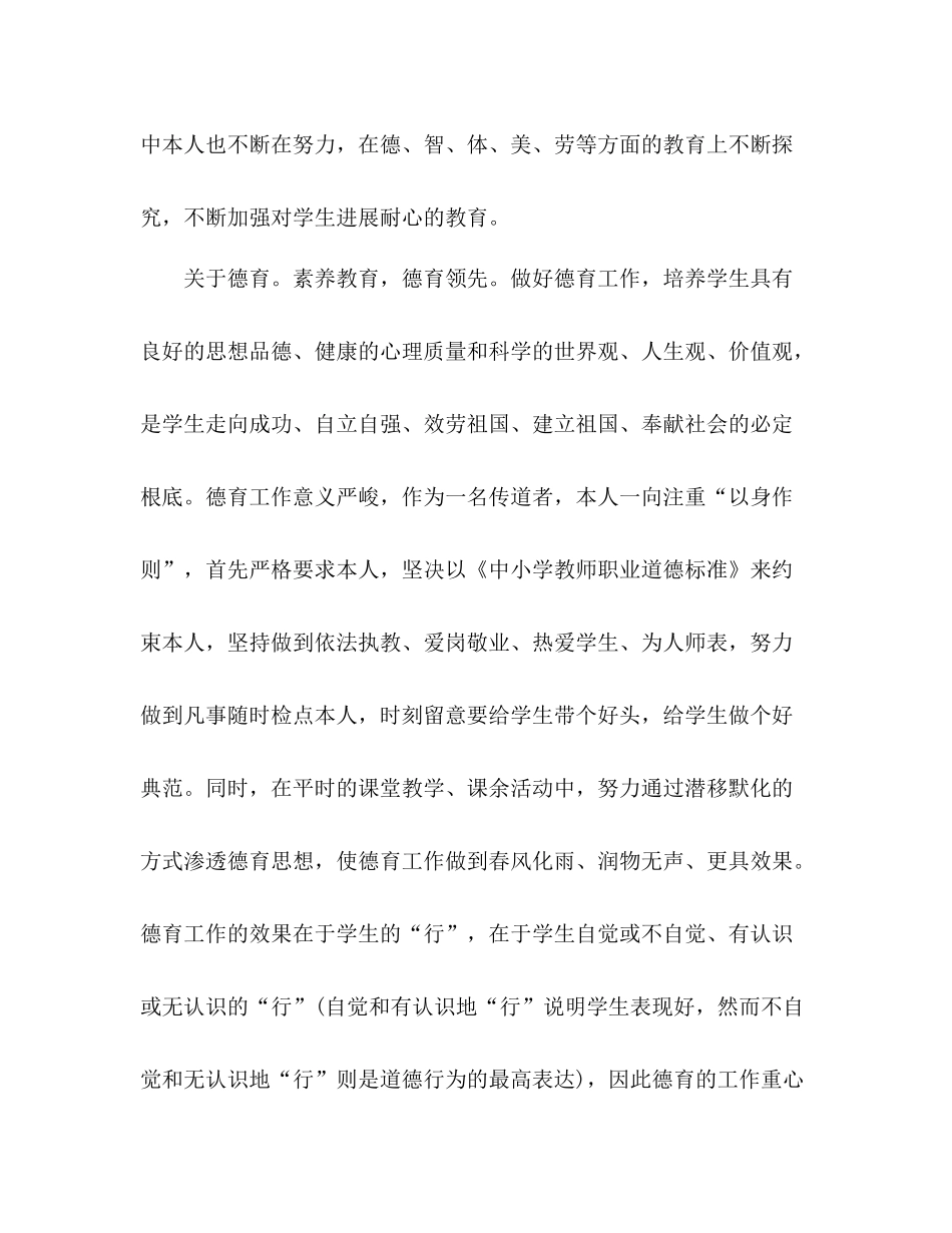 2021年小学班主任工作参考总结范文_2_第3页