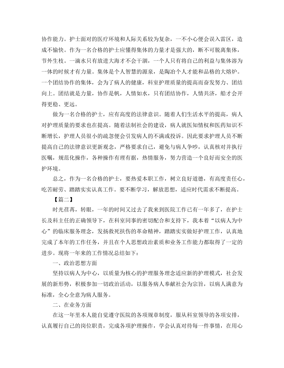 护士个人年终总结结尾 _第2页