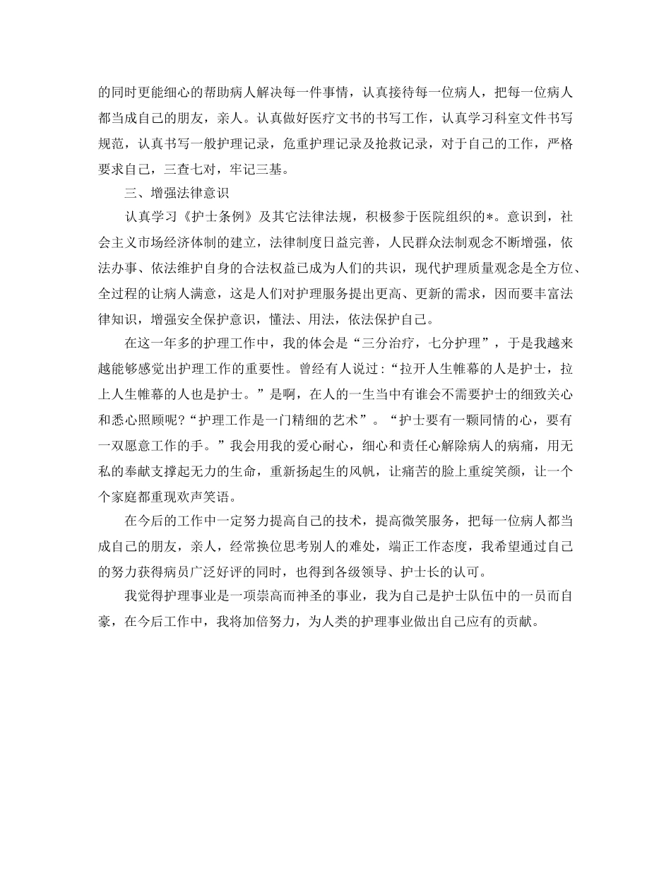 护士个人年终总结结尾 _第3页