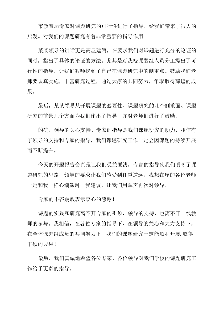 课题推进会主持词范文课题研讨会主持词范文_第3页