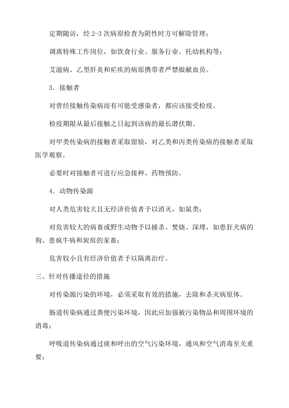 传染病疫情处理_第2页