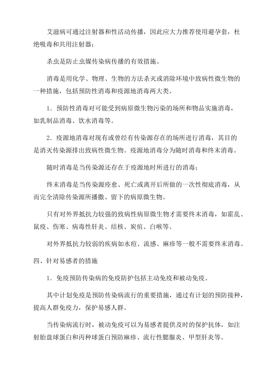 传染病疫情处理_第3页