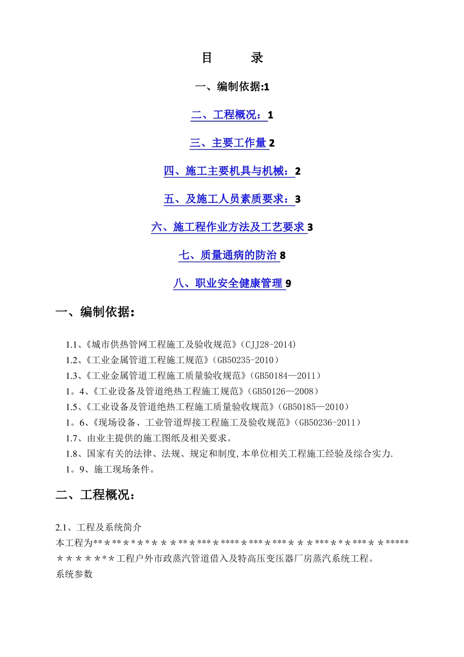 蒸汽管道安装施工方案2016_第2页