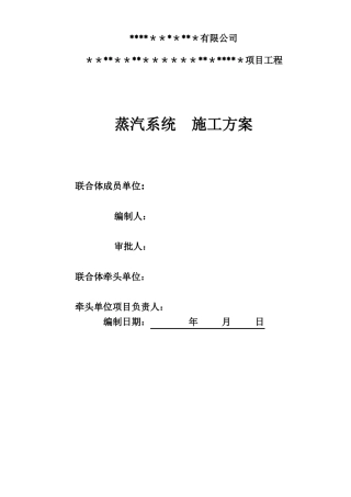 蒸汽管道安装施工方案2016