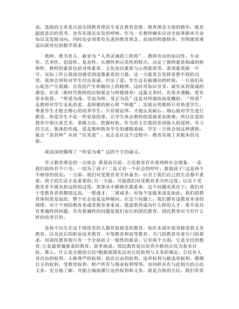 教育教学理论学习心得_第2页