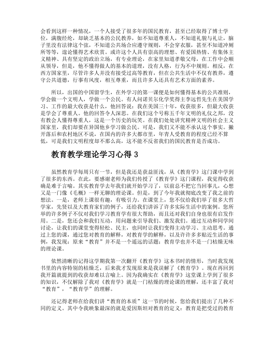 教育教学理论学习心得_第3页