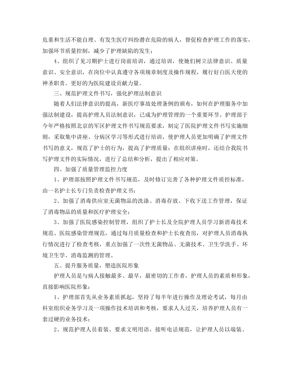 护士个人年终工作总结开头范文 _第2页