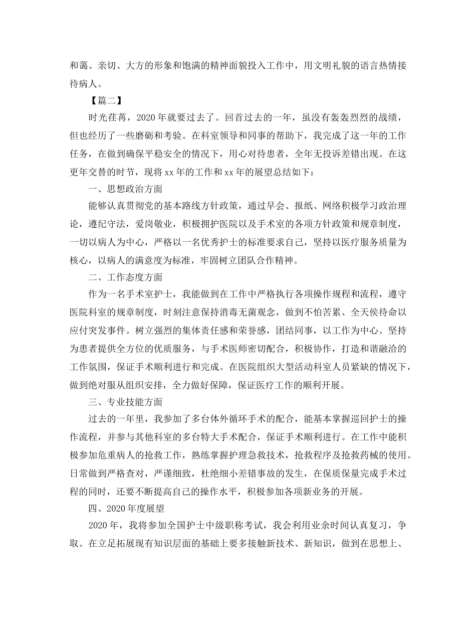 护士个人年终工作总结开头范文 _第3页