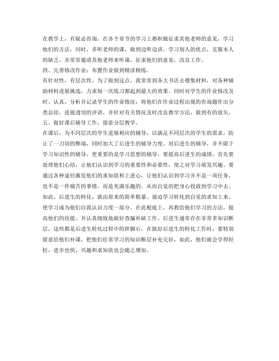 评职称教学工作自我参考总结（通用）_第2页