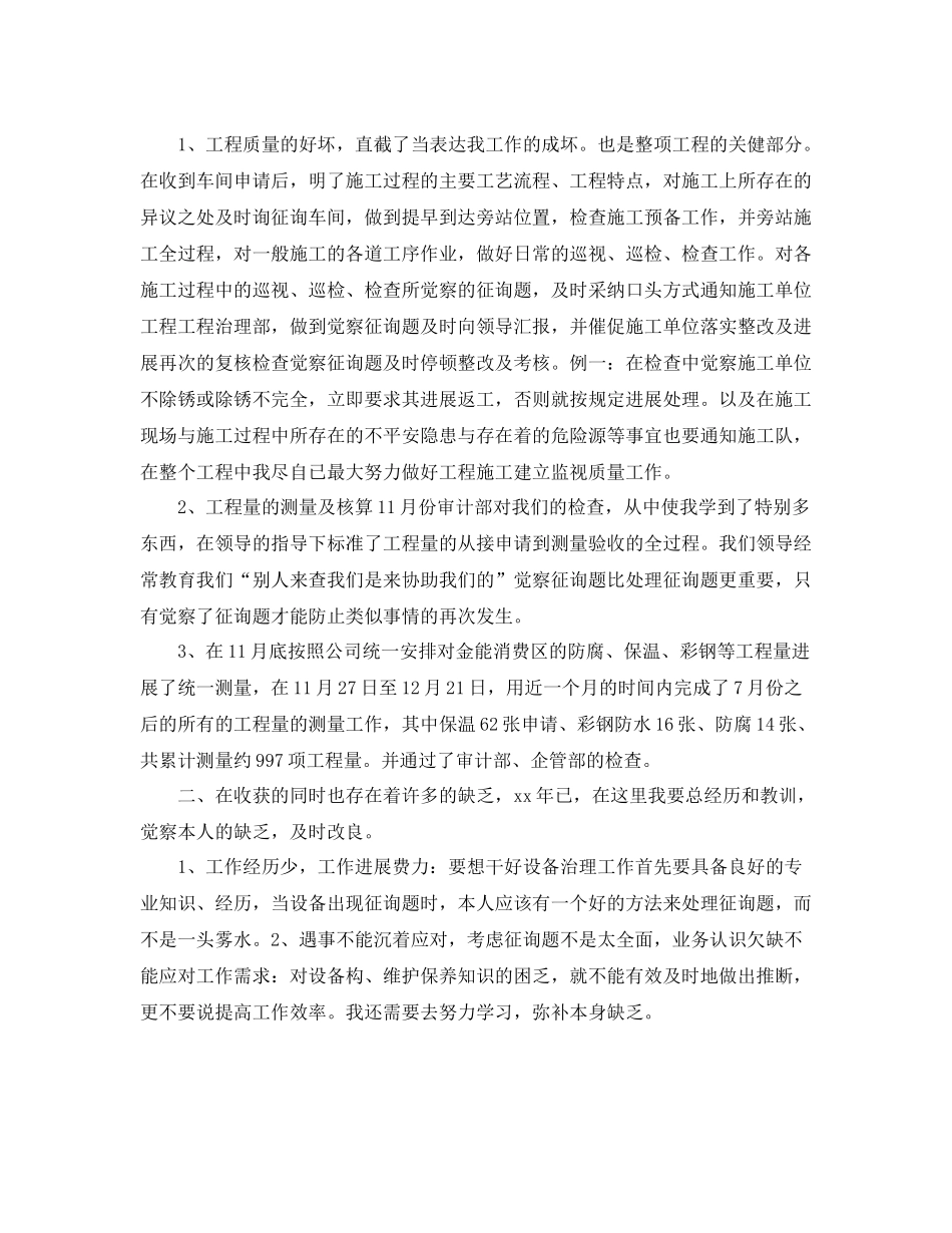 2021年工作参考总结个人参加巡视工作参考总结范文_第2页