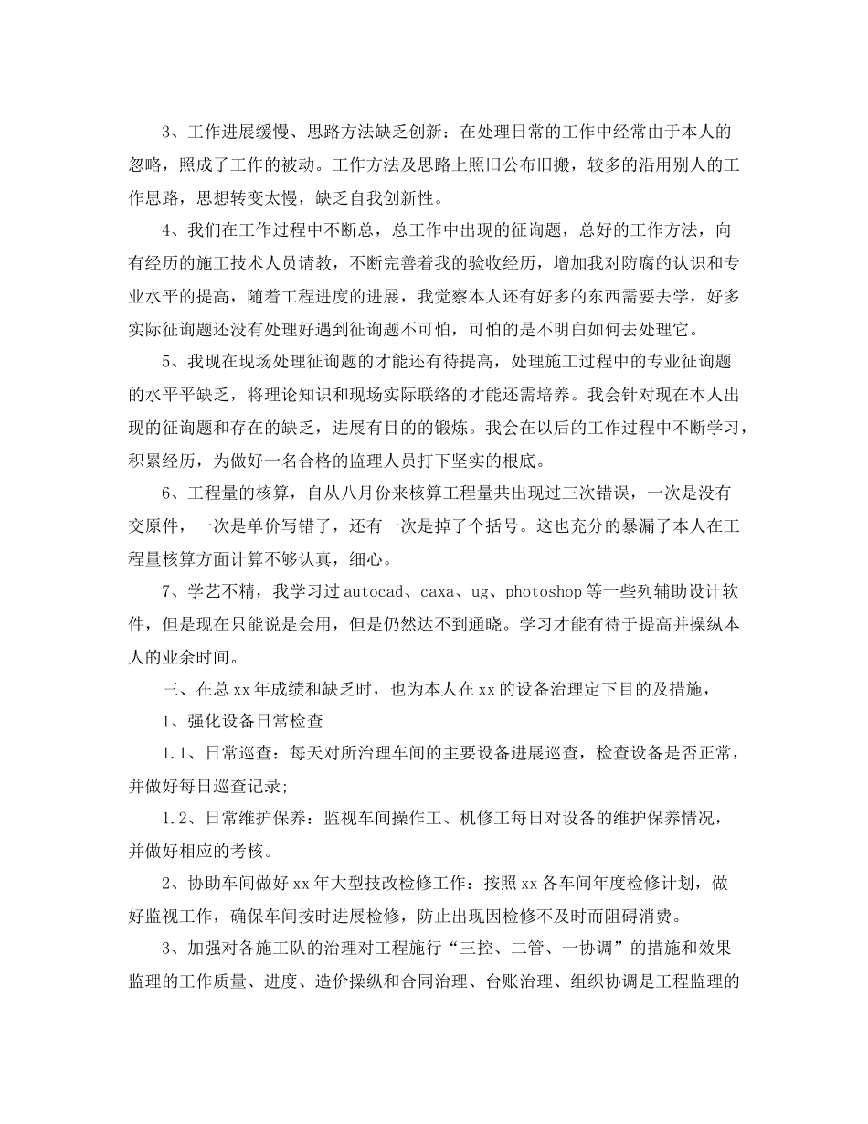 2021年工作参考总结个人参加巡视工作参考总结范文_第3页