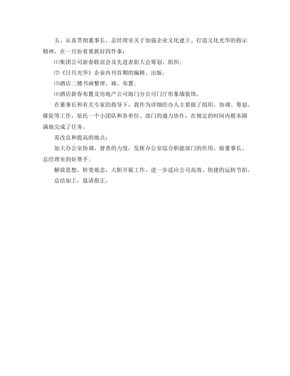 办公室工作参考总结物业公司办公室的工作参考总结_第2页