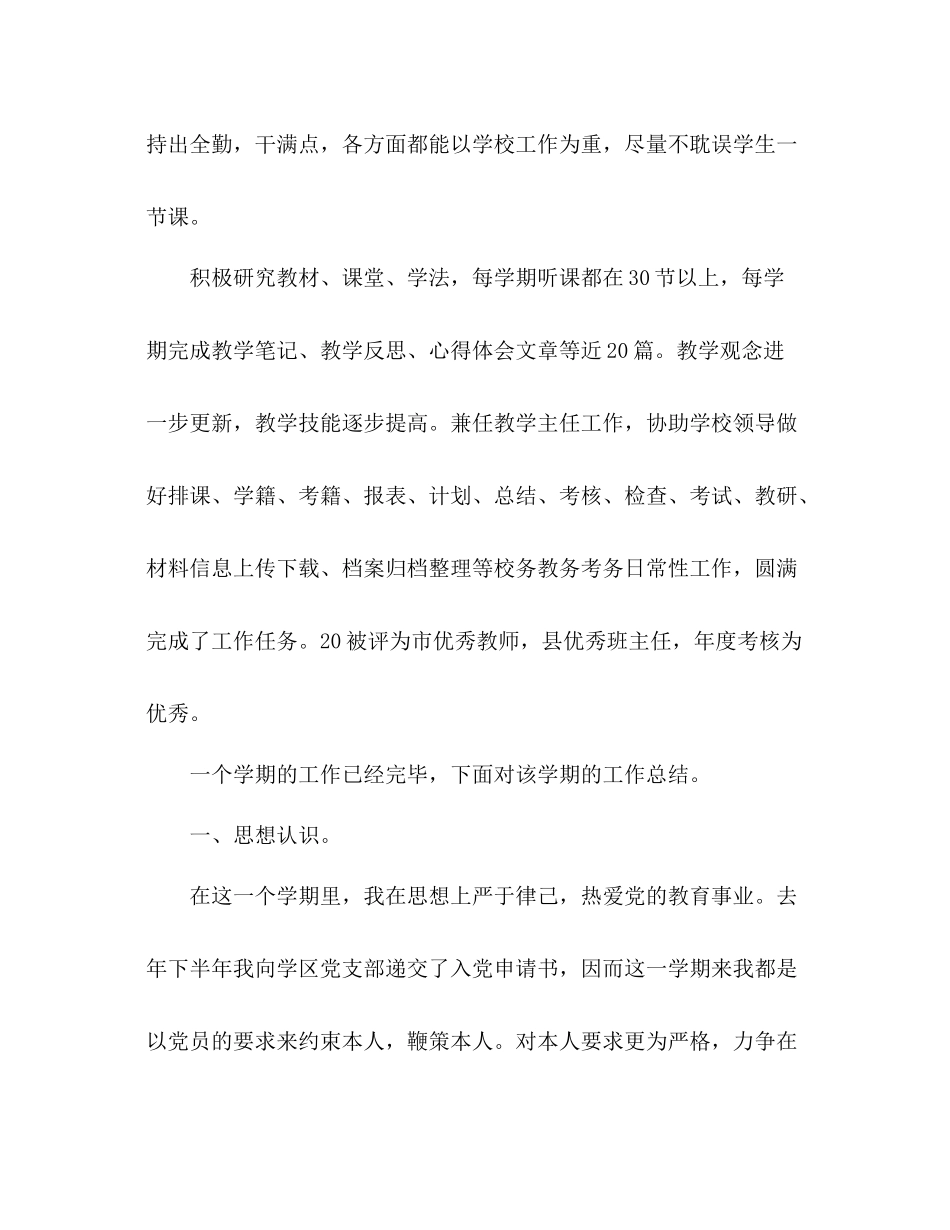 2021年高三班主任年终个人考核参考总结_0_第2页