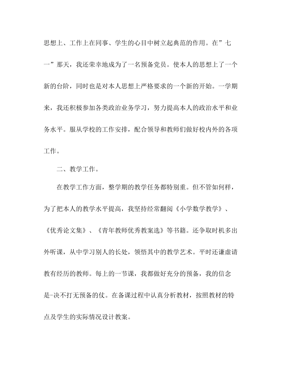 2021年高三班主任年终个人考核参考总结_0_第3页