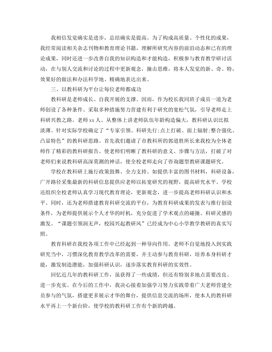 教科研个人工作参考总结_第2页