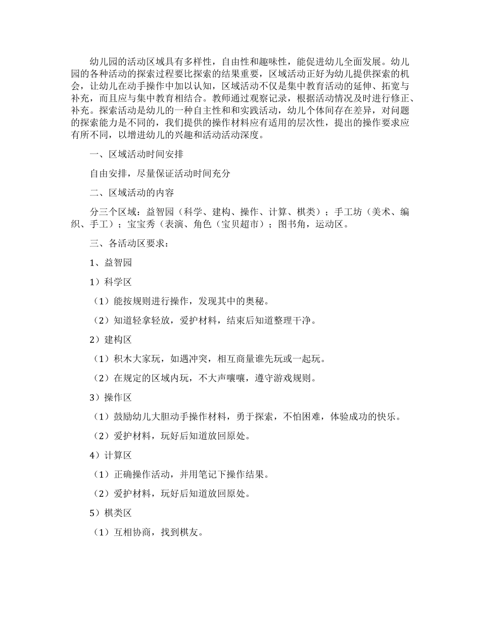 大班下学期区域计划_第1页