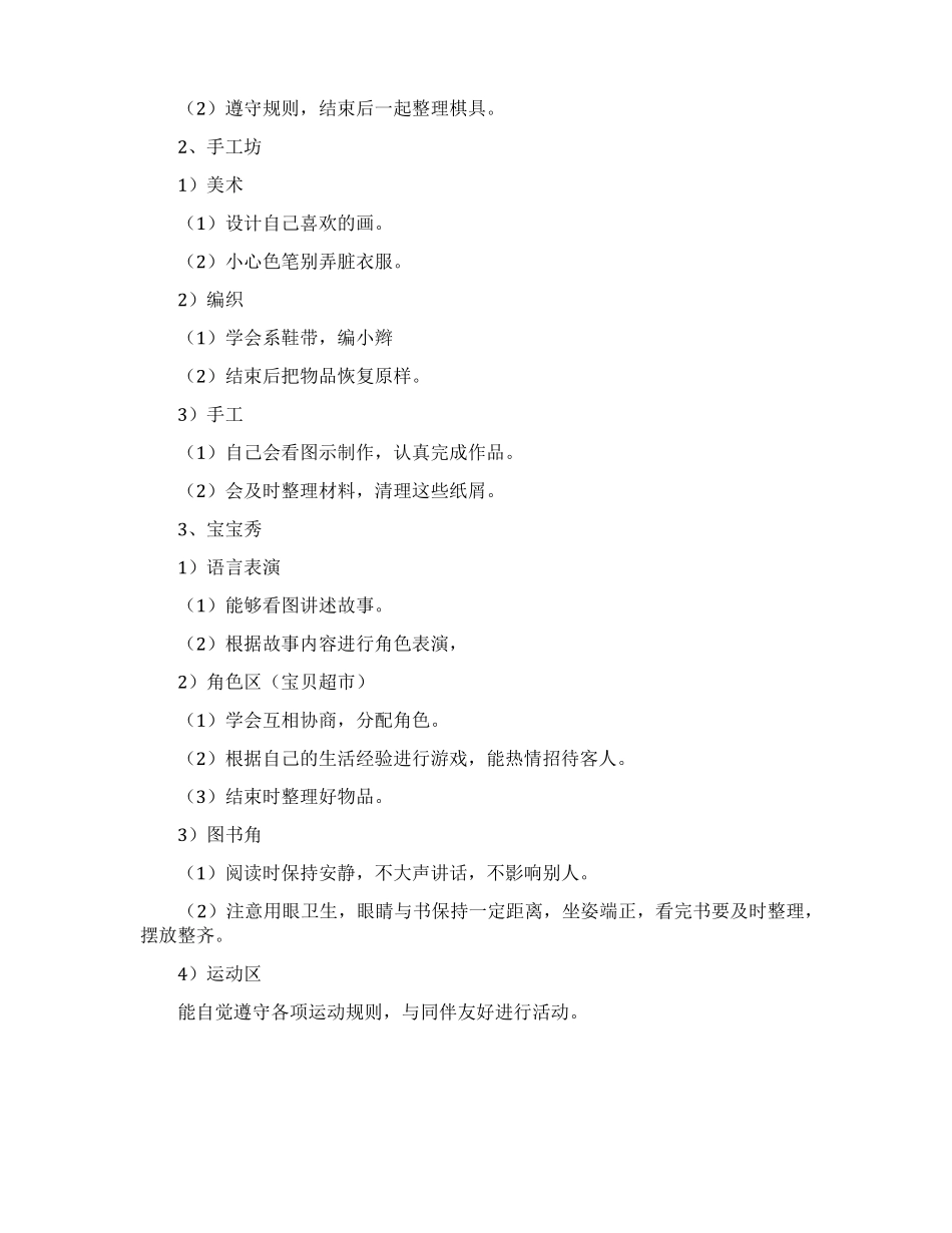 大班下学期区域计划_第2页