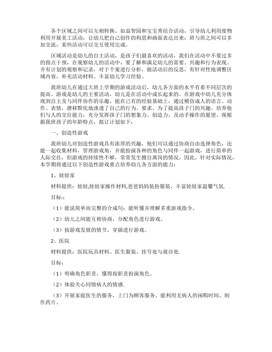 大班下学期区域计划_第3页