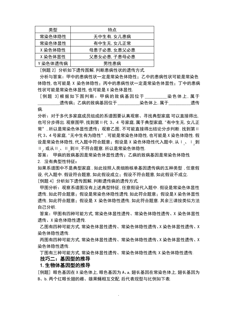 生物遗传题解题技巧_第2页