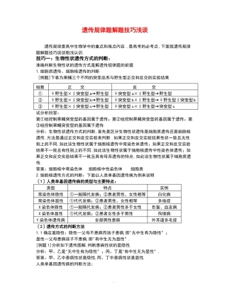 生物遗传题解题技巧