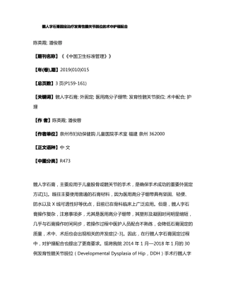 髋人字石膏固定治疗发育性髋关节脱位的术中护理配合