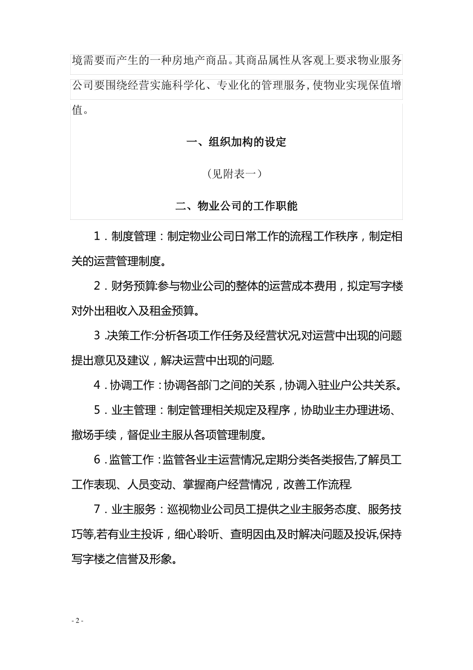 物业管理公司运营管理方案草案_第2页