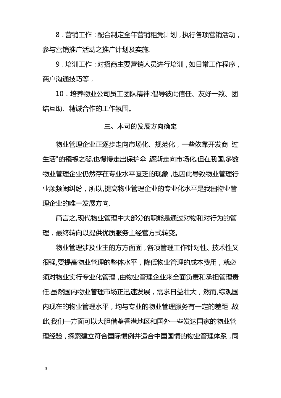 物业管理公司运营管理方案草案_第3页
