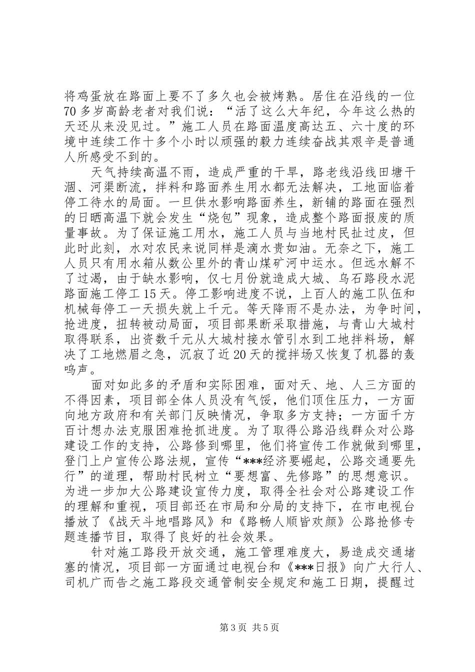 战天斗地筑坦途公路重点工程建设工作汇报_第3页