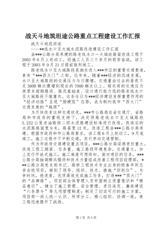 战天斗地筑坦途公路重点工程建设工作汇报