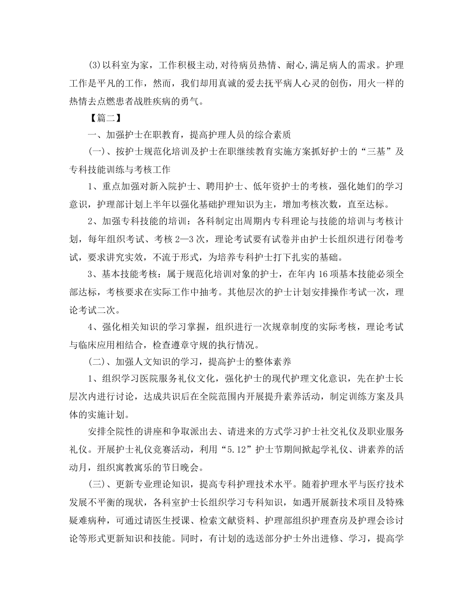 护士个人年度计划 _第2页