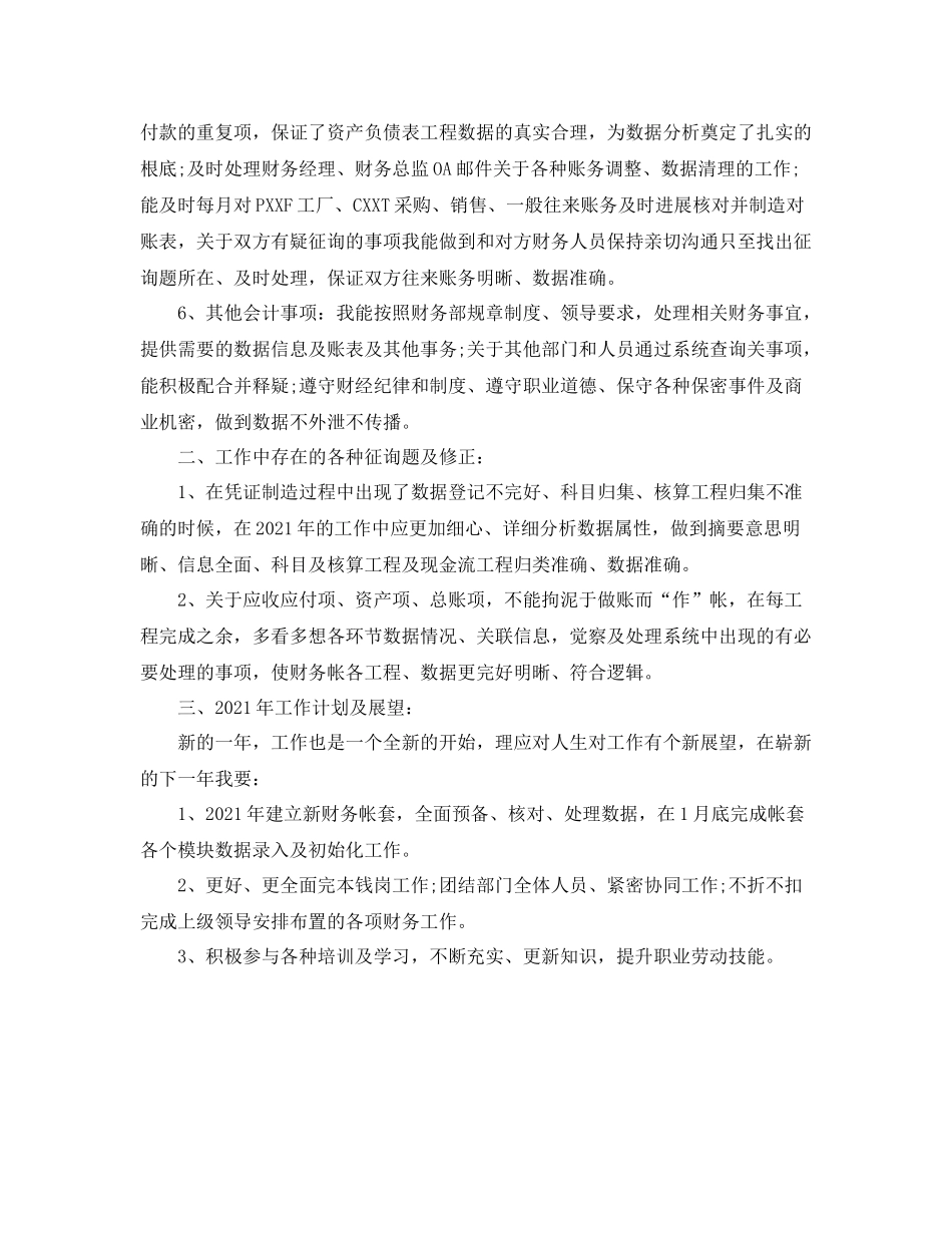 餐饮公司董事长年终参考总结报告（通用）_第2页