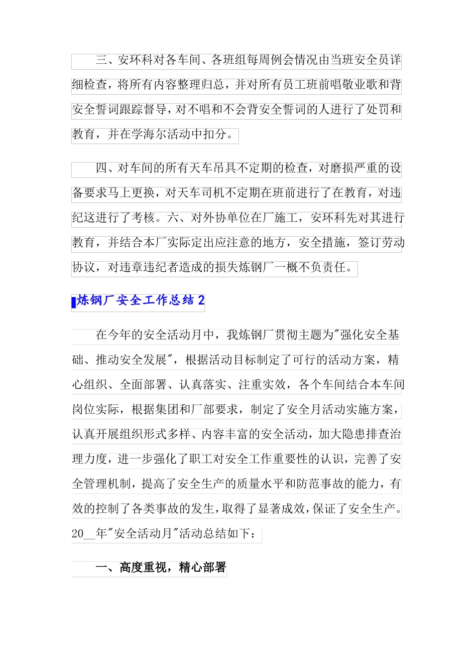 炼钢厂安全工作总结_第2页