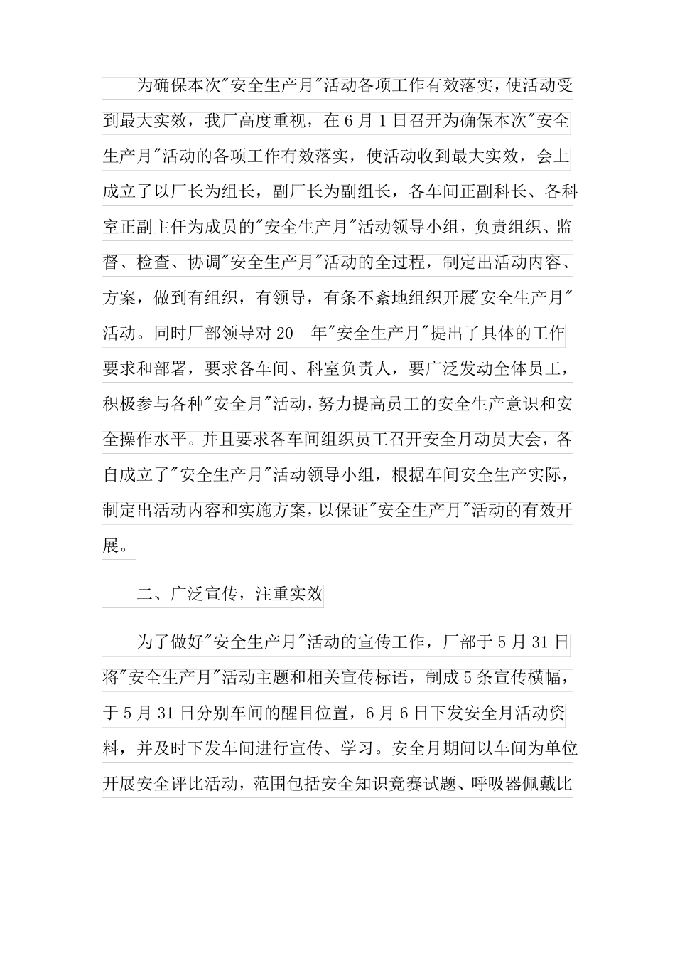 炼钢厂安全工作总结_第3页